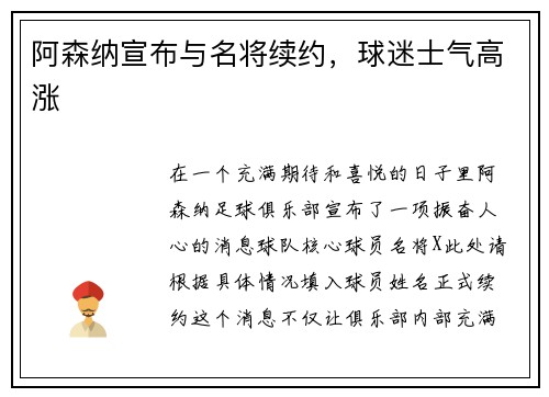 阿森纳宣布与名将续约，球迷士气高涨
