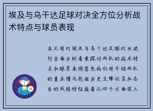 埃及与乌干达足球对决全方位分析战术特点与球员表现